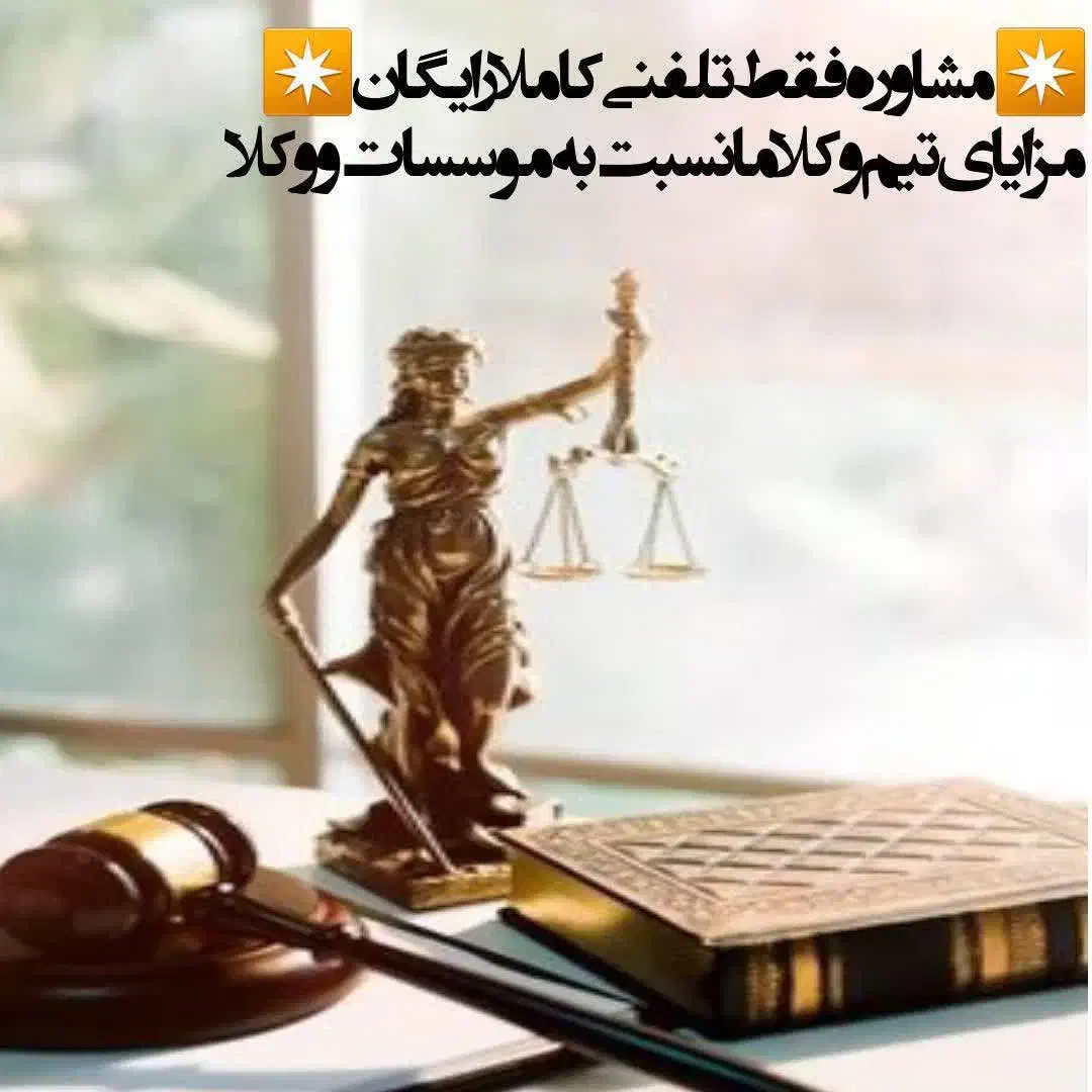 مشاوره حقوقی و وکیل پایه یک|خدمات مالی، حسابداری، بیمه|قم, بلوار امین و ساحلی|دیوار