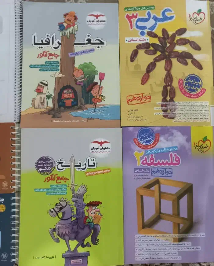 کتابهای کمک درسی دوازدهمی وکنکوری انسانی|کتاب و مجله آموزشی|باغ ملک, |دیوار