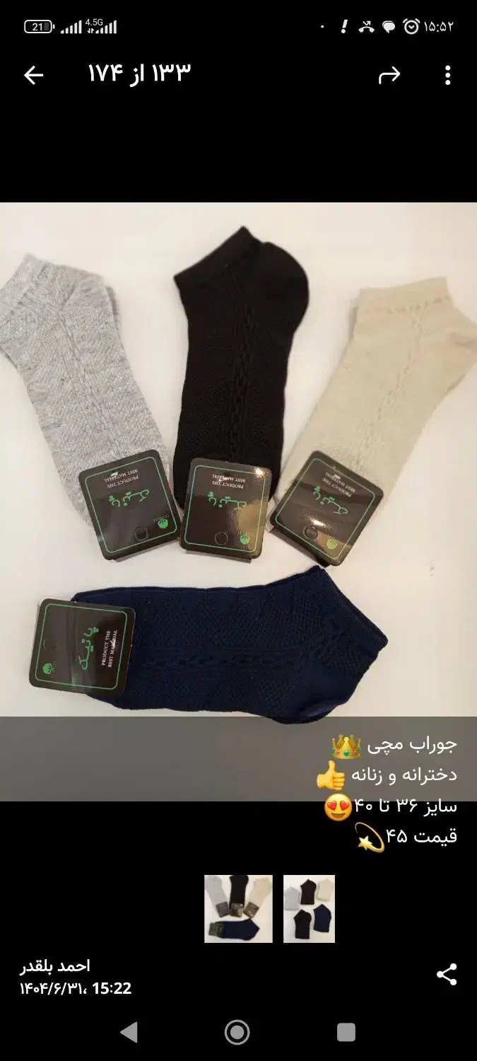 جوراب جنس عالی قیمت آف خورده|لباس|چناران, |دیوار