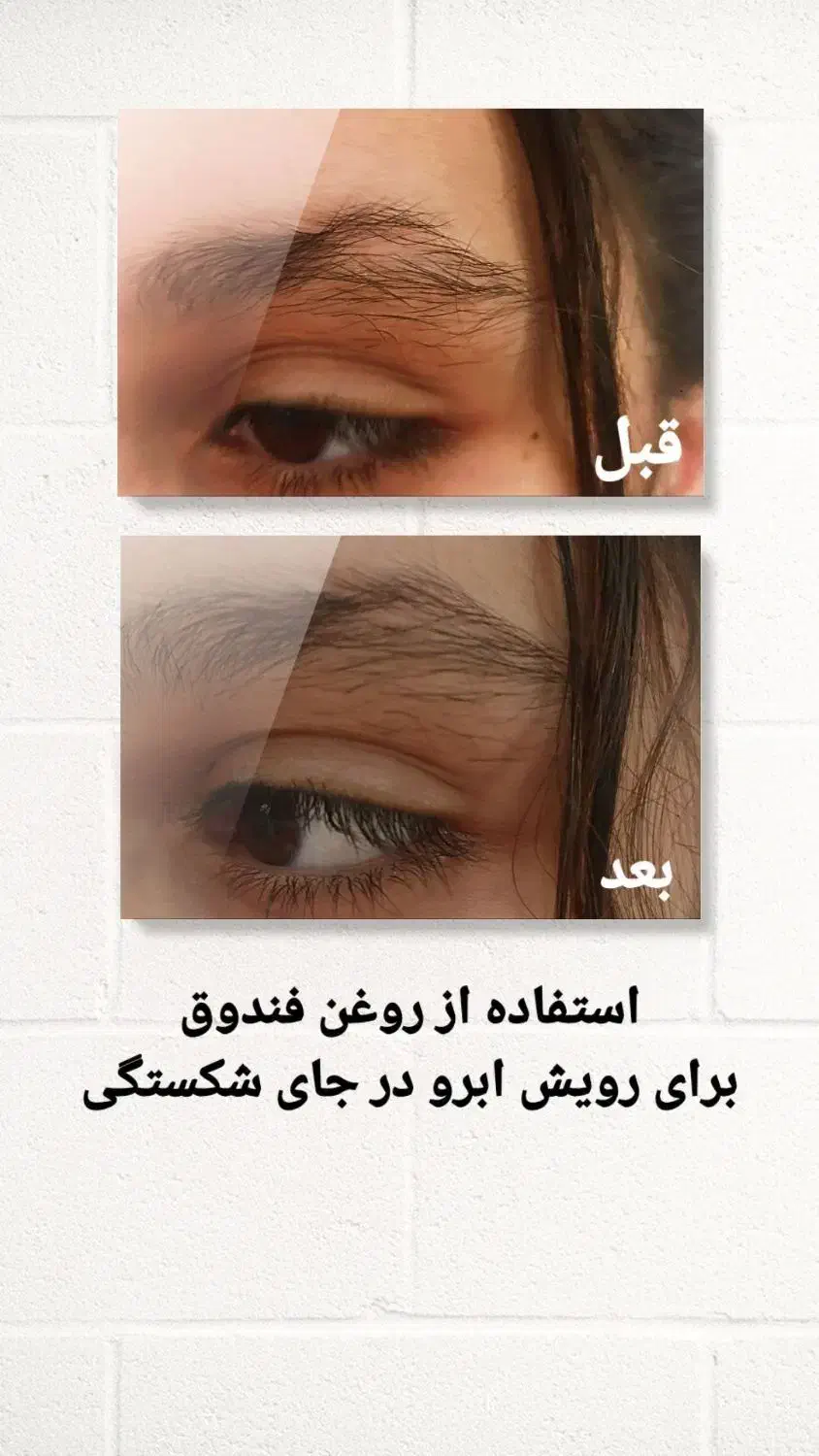 تقویت کننده مژه و ابرو مو|فعالیت داوطلبانه|تربت جام, جامی|دیوار