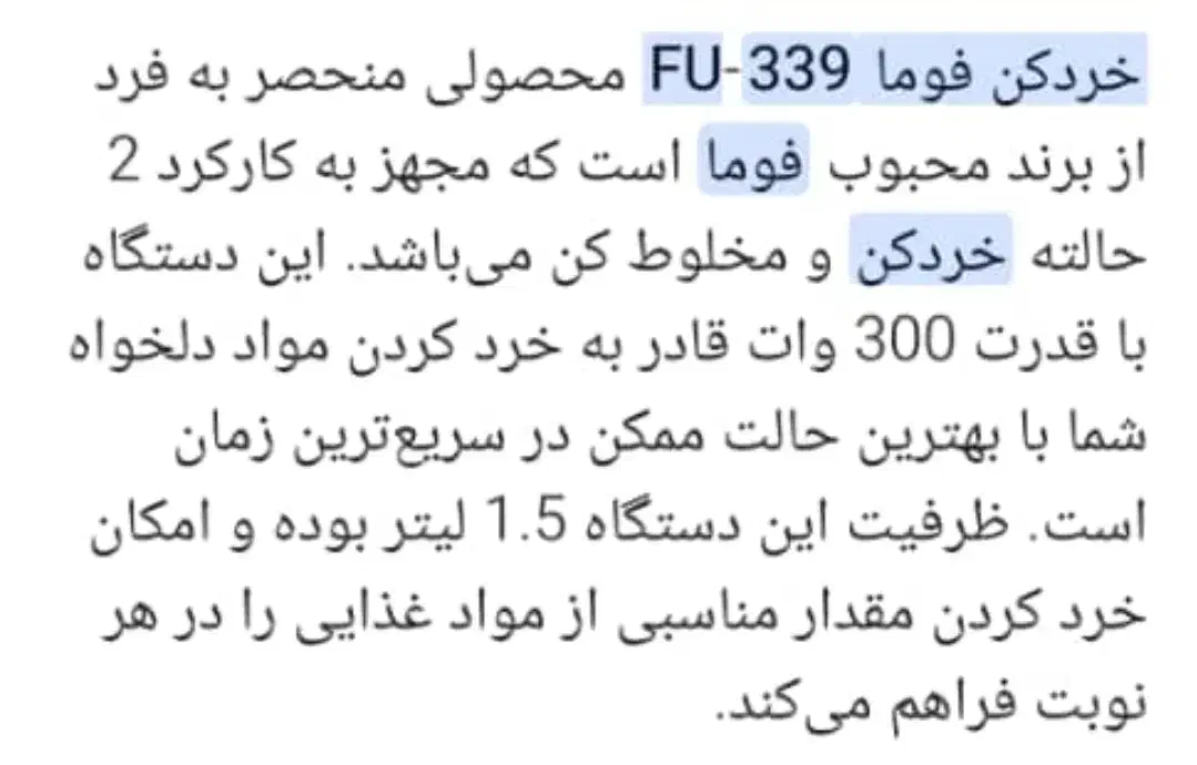 خردکن دوحالته فوما ژاپن ( خردکن و مخلوط کن )|خردکن، آسیاب، غذاساز|آباده, |دیوار