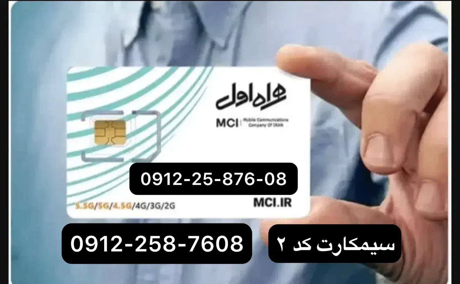 سیمکارت 09122 خط 912 کد 2 رند ۵ سال خاموش|سیم‌کارت|کرج, کارخانه قند|دیوار