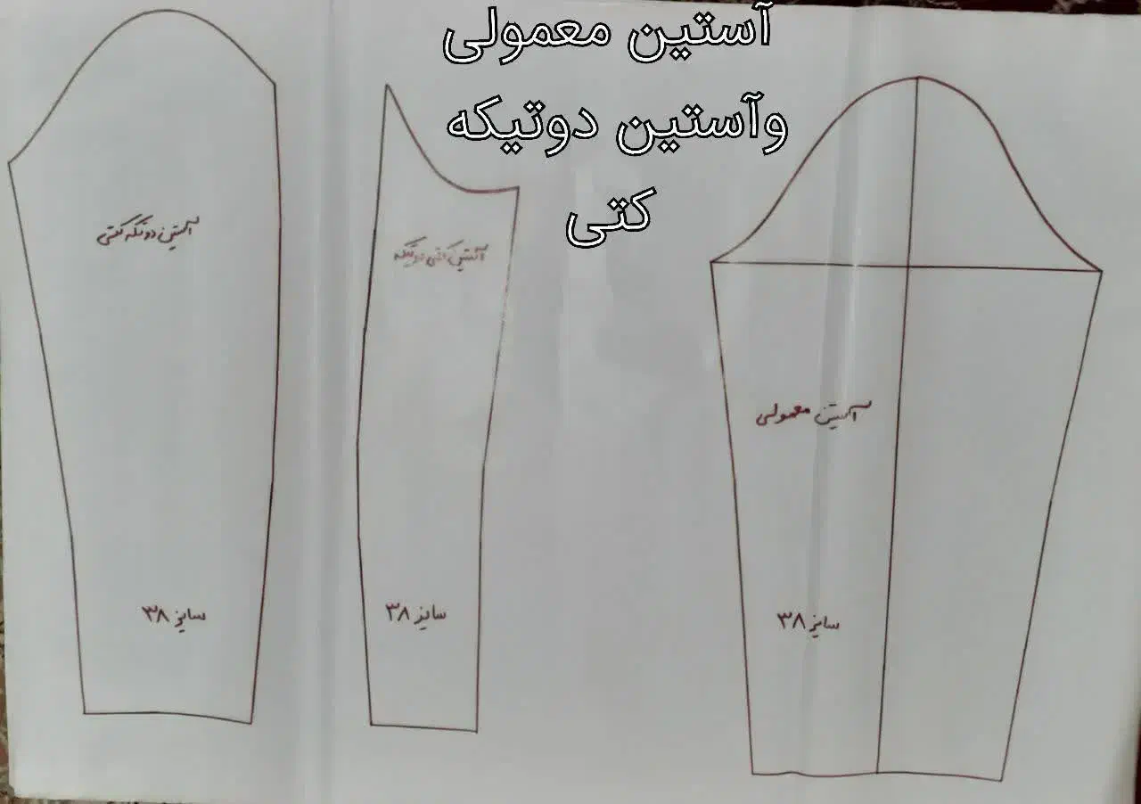 الگوهای آماده سایزبندی بازاری|لوازم خیاطی و بافتنی|اهواز, ویلاشهر|دیوار