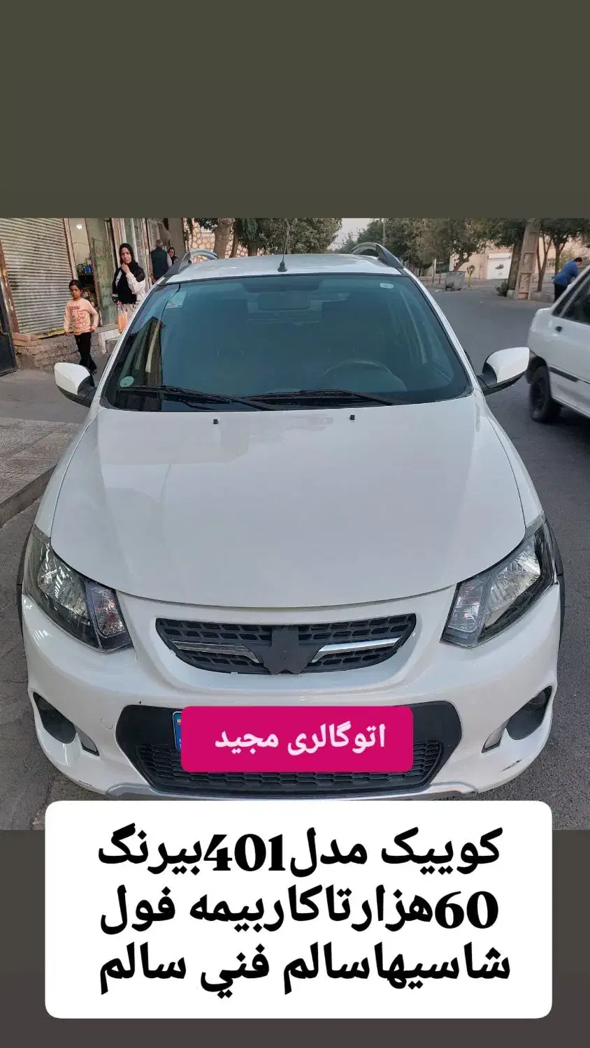 کوییک مدل1401بیرنگ بشرط|خودرو سواری و وانت|هشتگرد, ینگی امام|دیوار