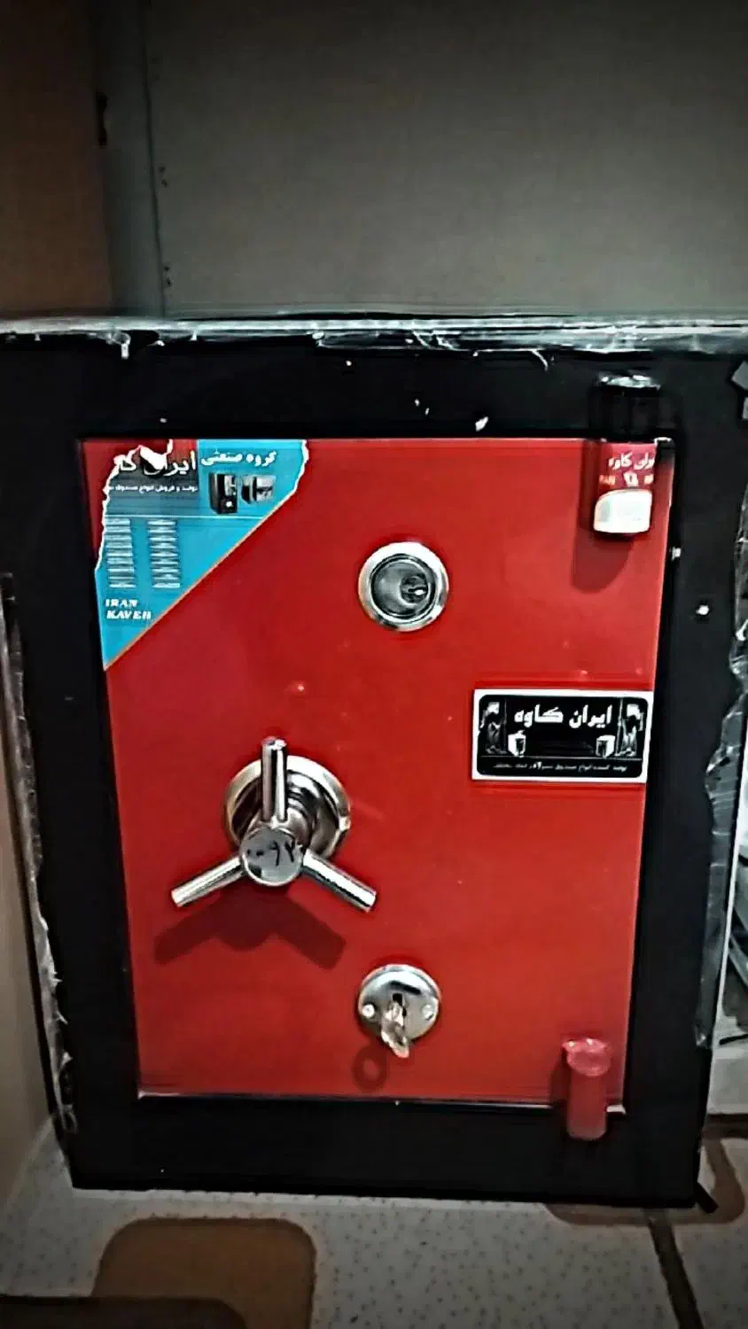 گاو صندوق|ابزارآلات|ایلام, |دیوار