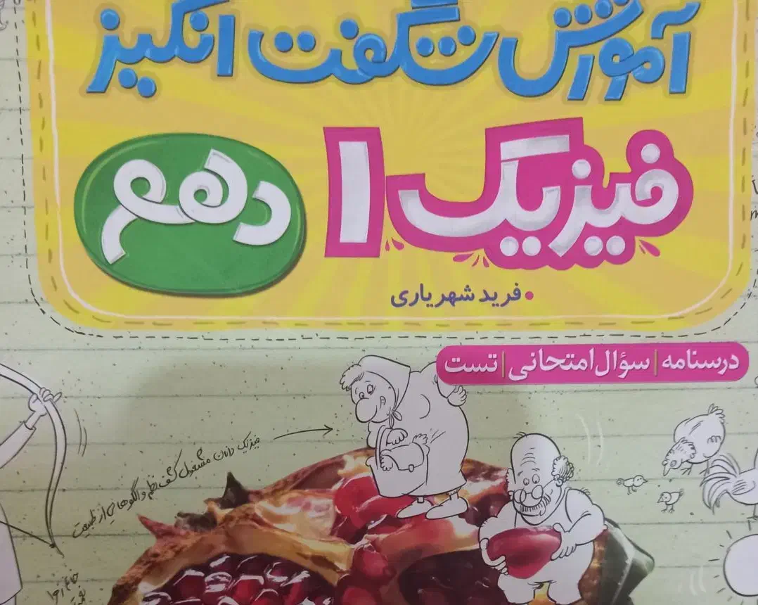 ریاضی و فیزیک خیلی سبز سال ۱۴۰۲ دهم|کتاب و مجله آموزشی|مسجد سلیمان, |دیوار