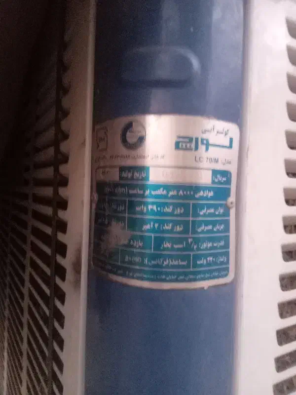 کولر آبی8000 لورچ|کولر آبی|کرمان, |دیوار