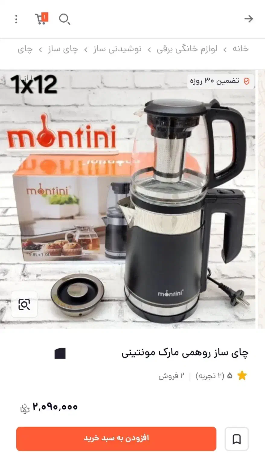 چایساز مونتینی آف|سماور، چایساز، قهوهساز|دزفول, |دیوار