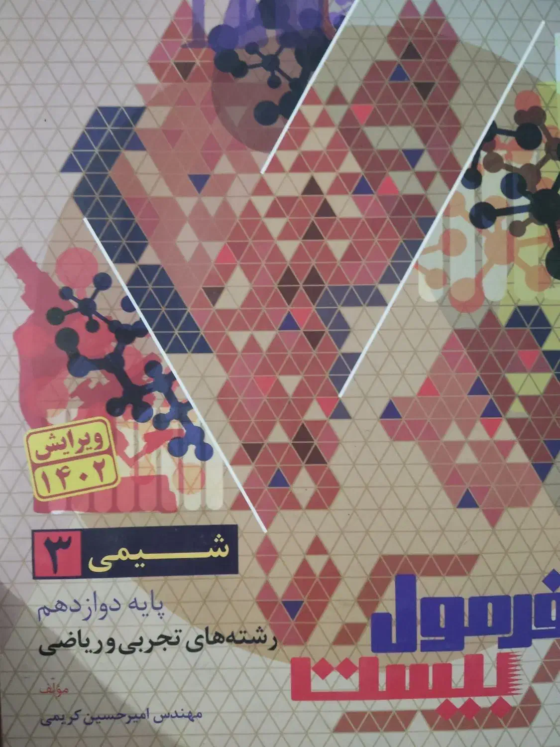 فروش کتاب فرمول بیست مخصوص برای امتحانات نهایی|کتاب و مجله آموزشی|شیراز, شهرک گلدشت حافظ‎|دیوار