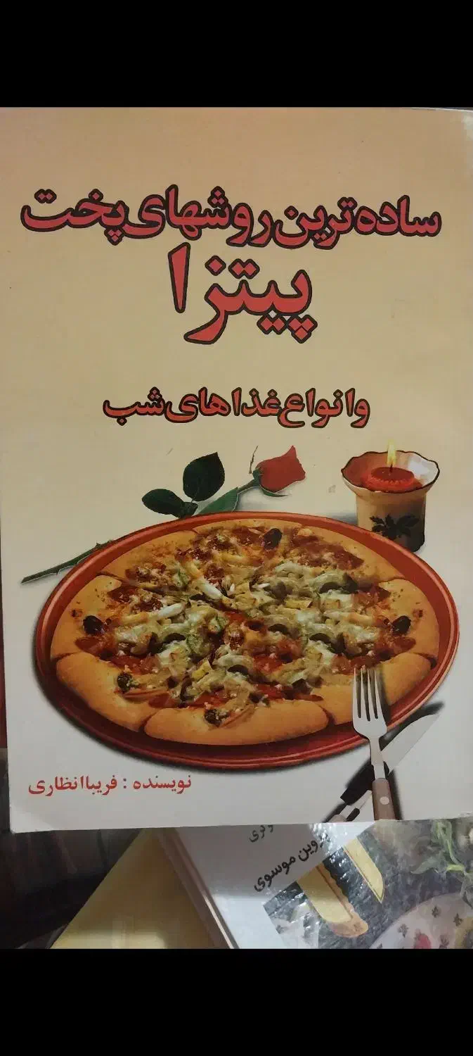 ۳ تا کتاب آشپزی و شیرینی پزی و پخت و پز پیتزا|کتاب و مجله آموزشی|شاهین‌شهر, مخابرات (شهید بهشتی)|دیوار