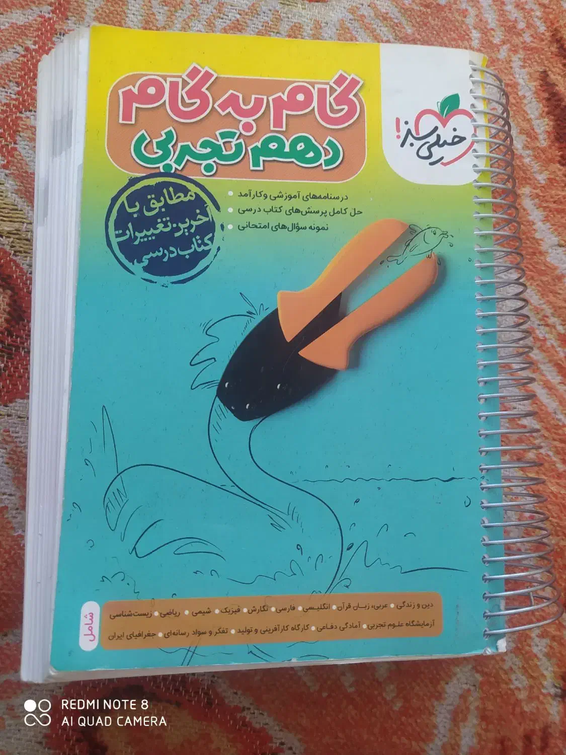 گام به گام دهم تجربی|کتاب و مجله آموزشی|بانه, |دیوار