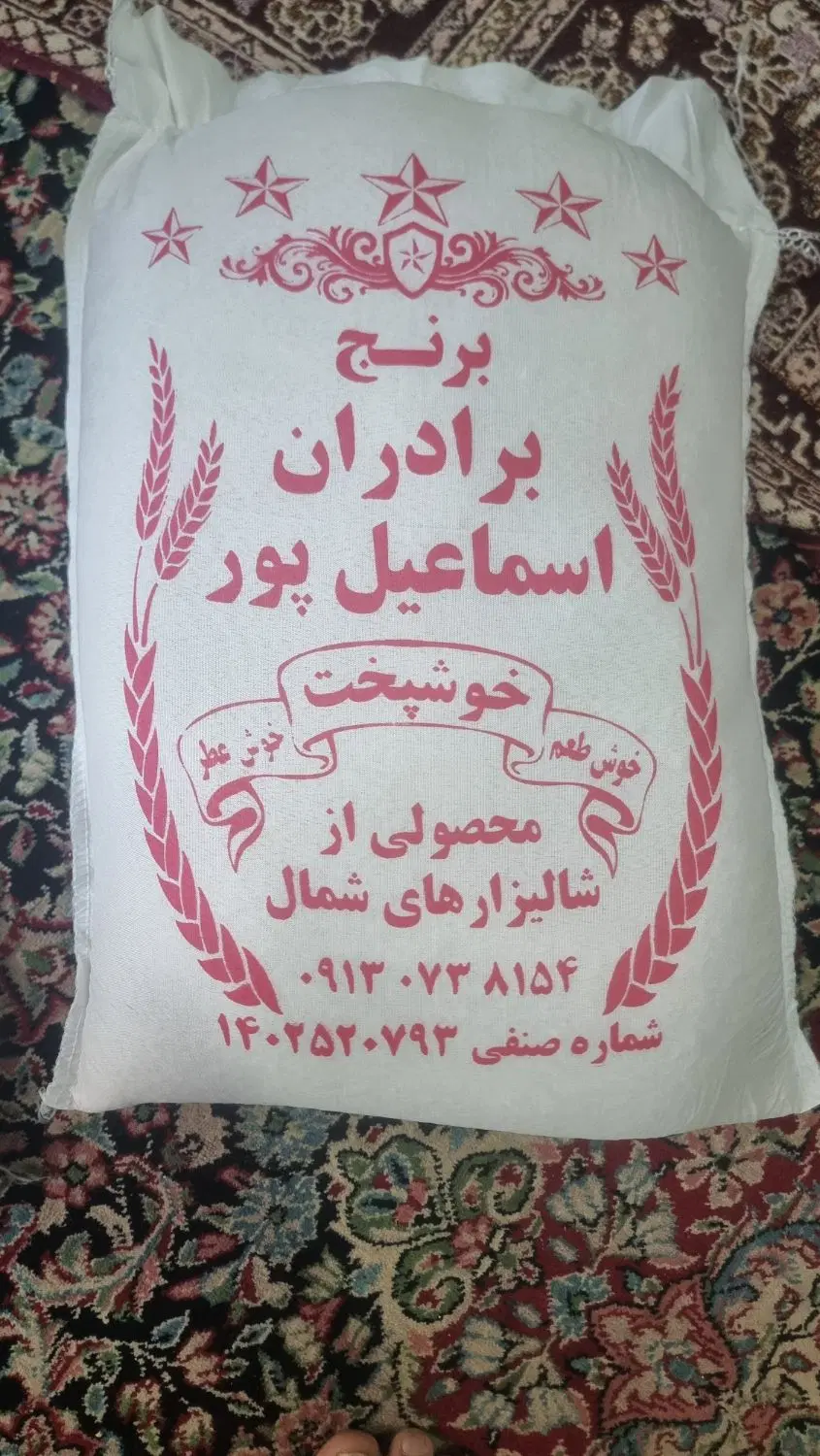 برنج|خوردنی و آشامیدنی|سیرجان, |دیوار