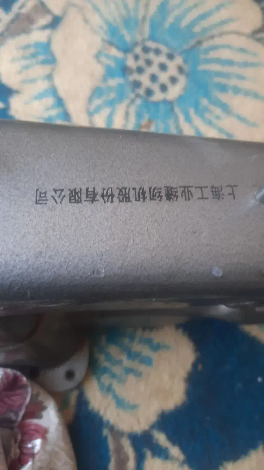 چرخ خیاطی|چرخ خیاطی و ریسندگی|رومشکان, |دیوار