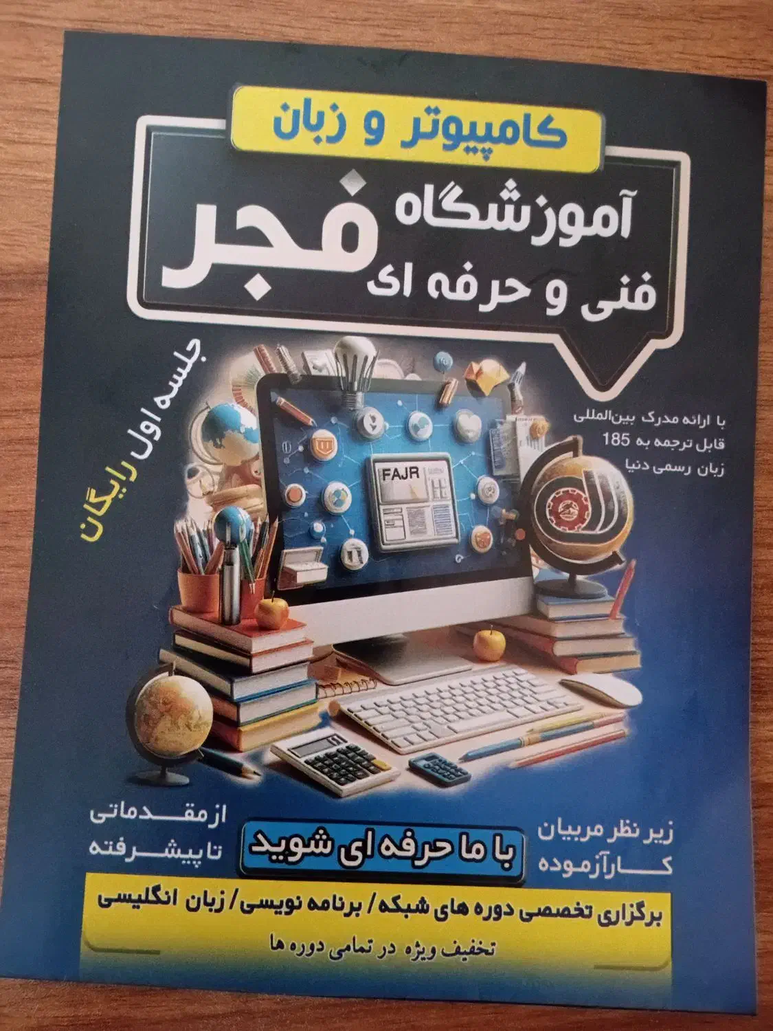 تدریس زبان انگلیسی در آموزشگاه فجر|خدمات آموزشی|سمنان, |دیوار