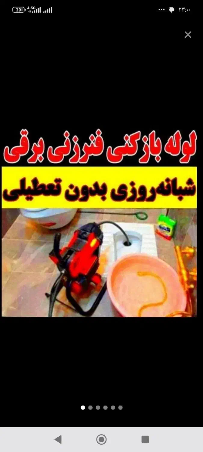 لوله بازکن خزانه کیانشهر دولت آباد علی آباد شوش|خدمات پیشه و مهارت|تهران, خزانه|دیوار