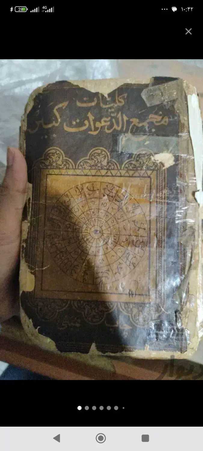 کتاب دعاوو تمام دعاهای مربوط ب هرکاری|کتاب و مجله مذهبی|زرند, |دیوار