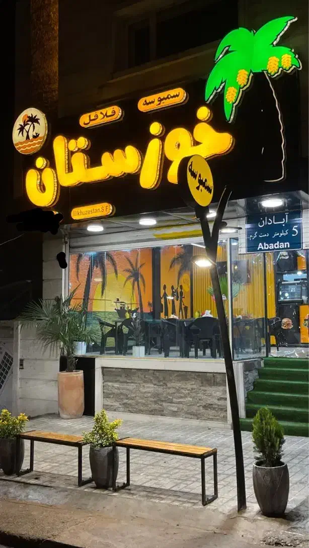 به دو نیرو نیازمندیم فست فود خوزستان|استخدام خدمات فروشگاه و رستوران|شیراز, غدیر جنوبی|دیوار