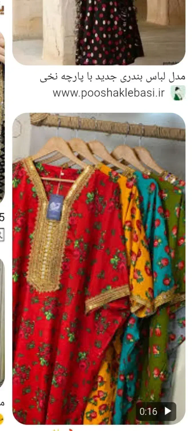 پارچه موهر پاکستانی|لباس|اندیشه, اندیشه فاز ۳|دیوار