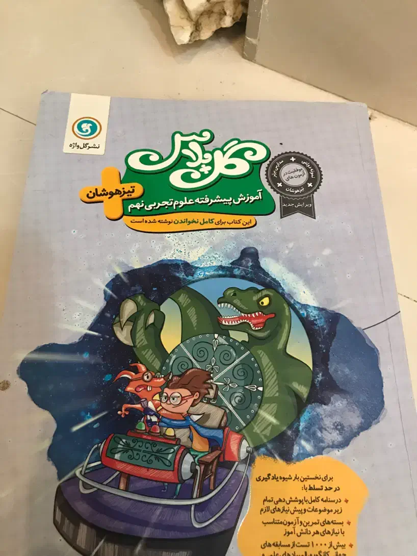 کتاب کار ۳۱استان و فارسی نهم خیلی سبز|کتاب و مجله آموزشی|مشهد, الهیه|دیوار