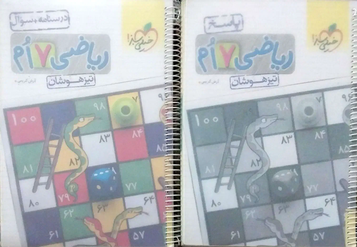 درسنامه،سوالات و پاسخنامه خیلی سبز ریاضی هفتم|کتاب و مجله آموزشی|جهرم, |دیوار