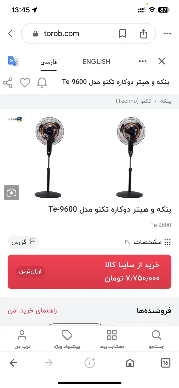 پنکه وهیتر تکنوTe9600|پنکه و تصفیه‌کنندهٔ هوا|کرمانشاه, |دیوار