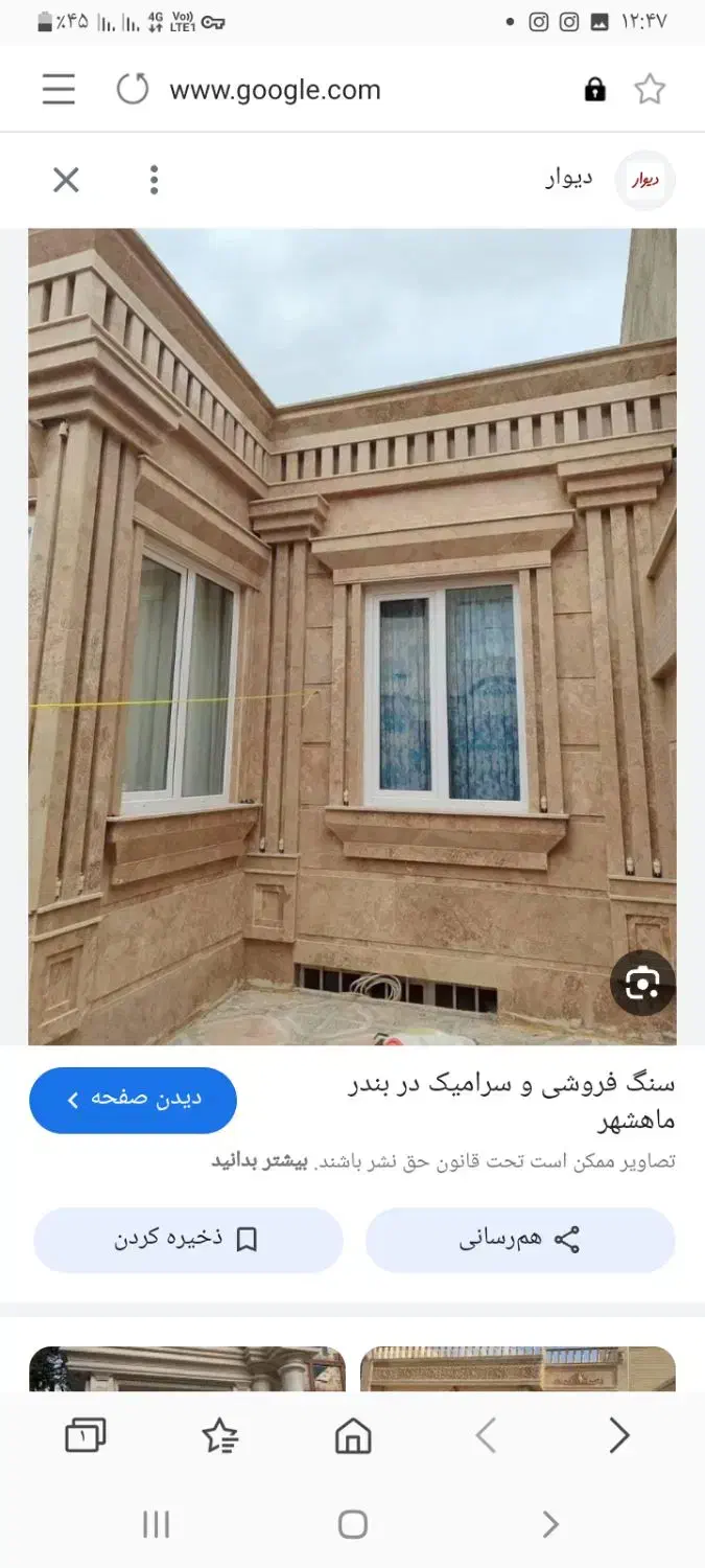 سنگ کاری وکاشی کاری|خدمات پیشه و مهارت|عسلویه, |دیوار