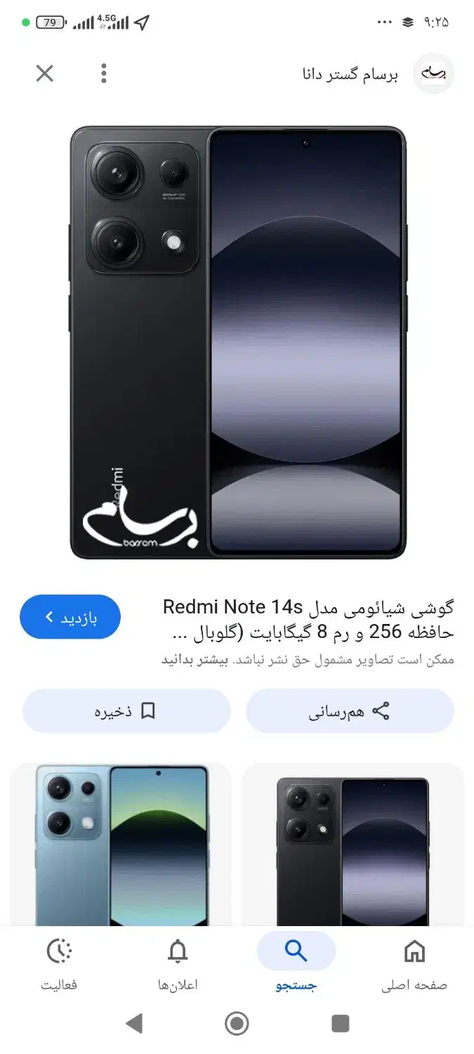 فروشی نوت 14s|موبایل|همدان, |دیوار