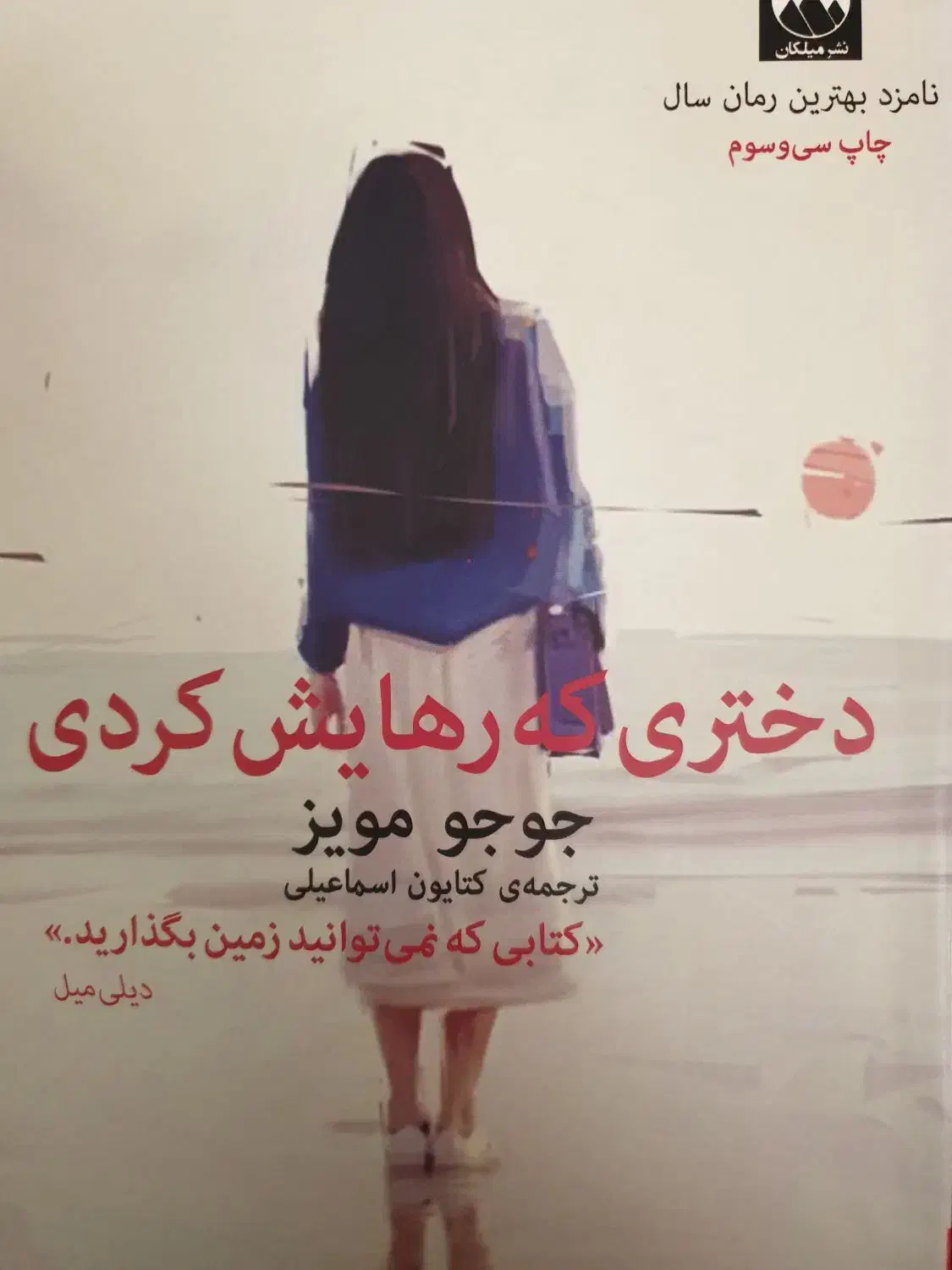 کتاب ورمان|کتاب و مجله ادبی|رباط‌کریم, رباط‌کریم|دیوار