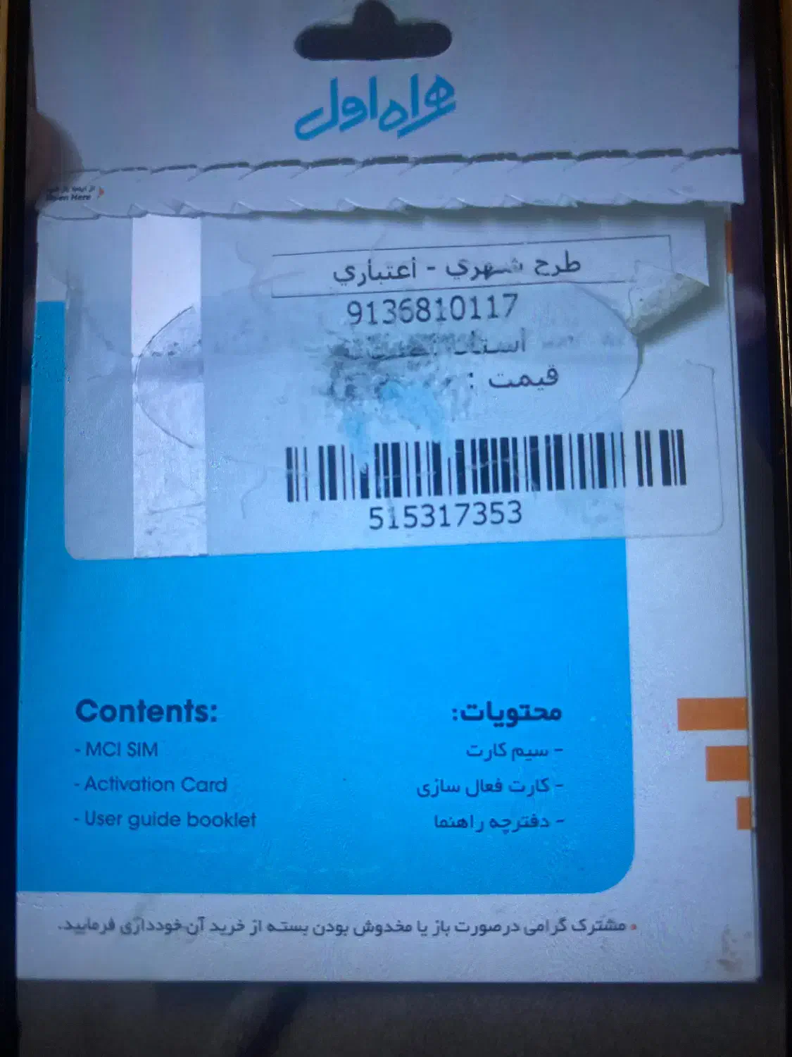 سیم کارت|سیمکارت|یزد, |دیوار