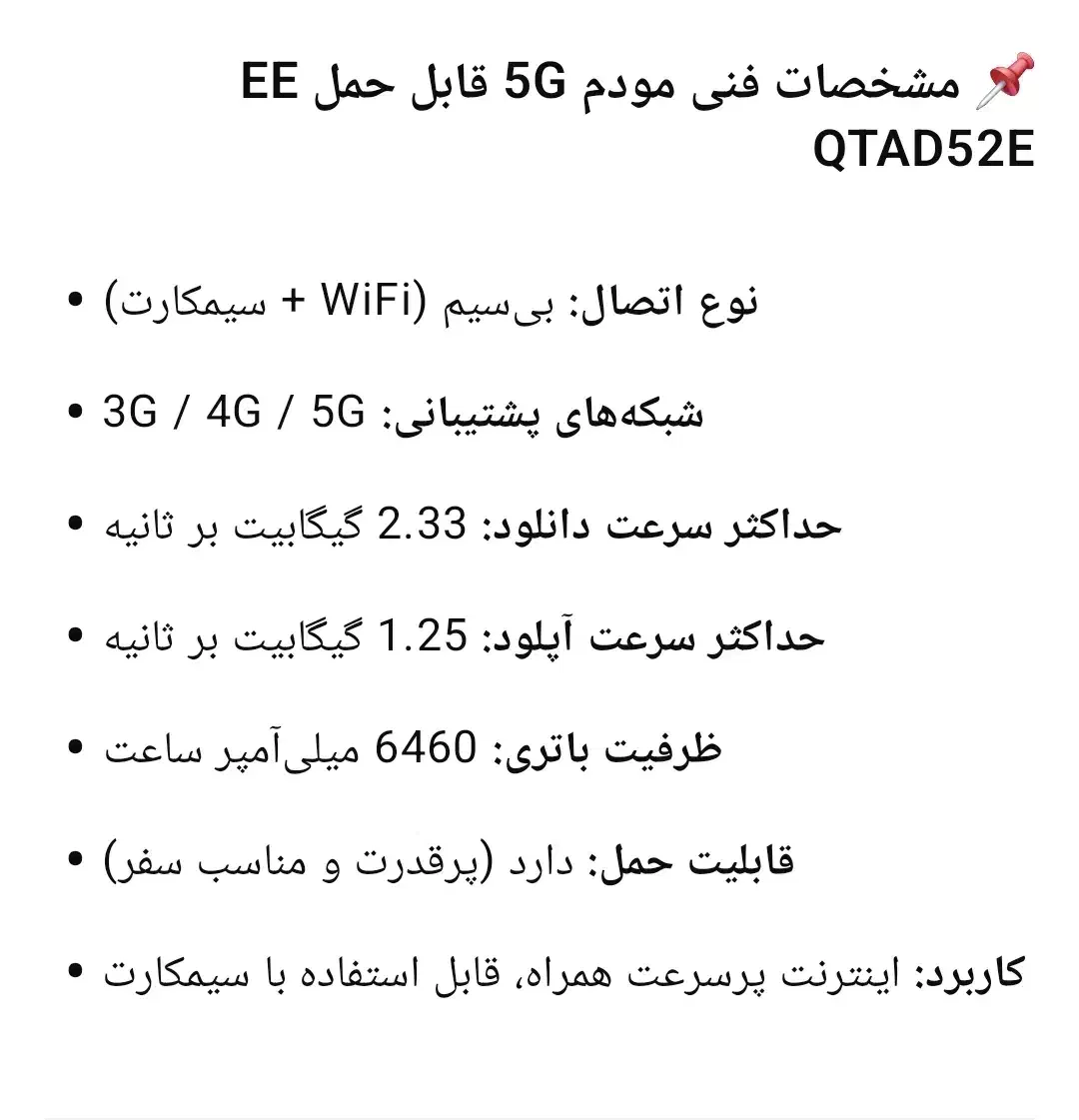 مودم 5G قابل حمل EE QTAD52E|مودم و تجهیزات شبکه|سیرجان, |دیوار