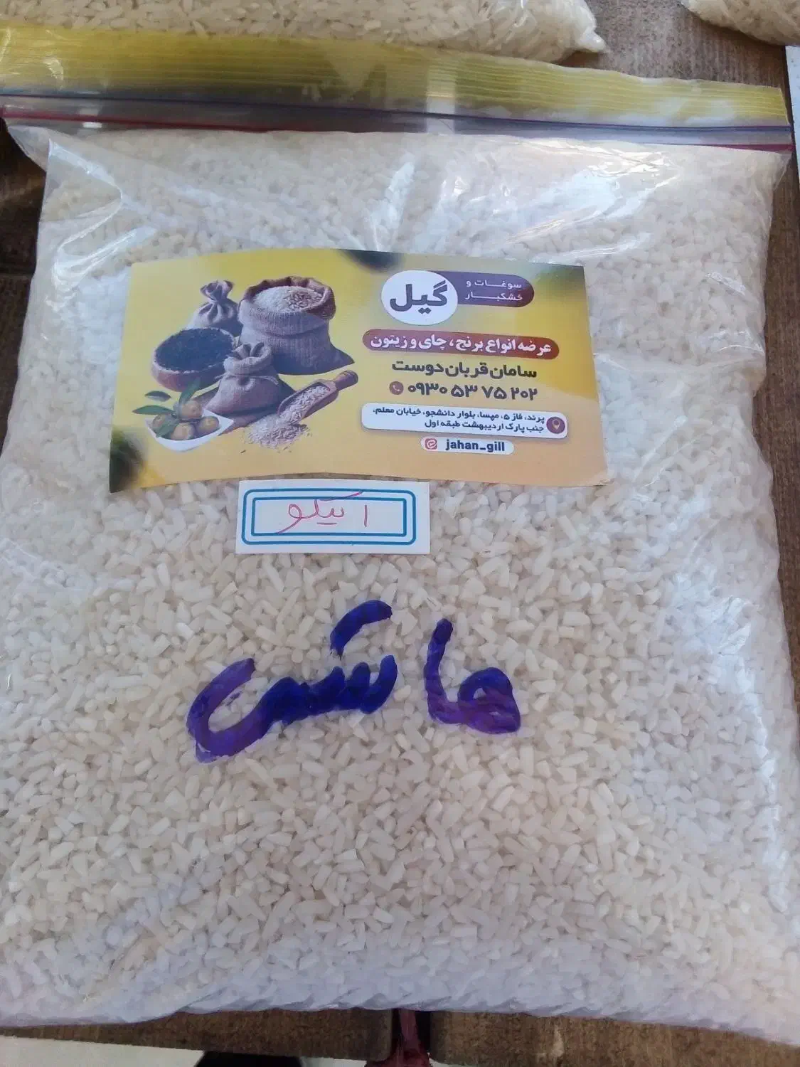 خشکبارگیل|خدمات پذیرایی، مراسم|پرند, فاز ۵|دیوار