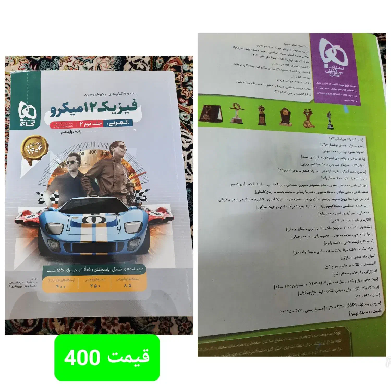 کتاب های تست تجربی. قلم چی|کتاب و مجله آموزشی|اراک, |دیوار