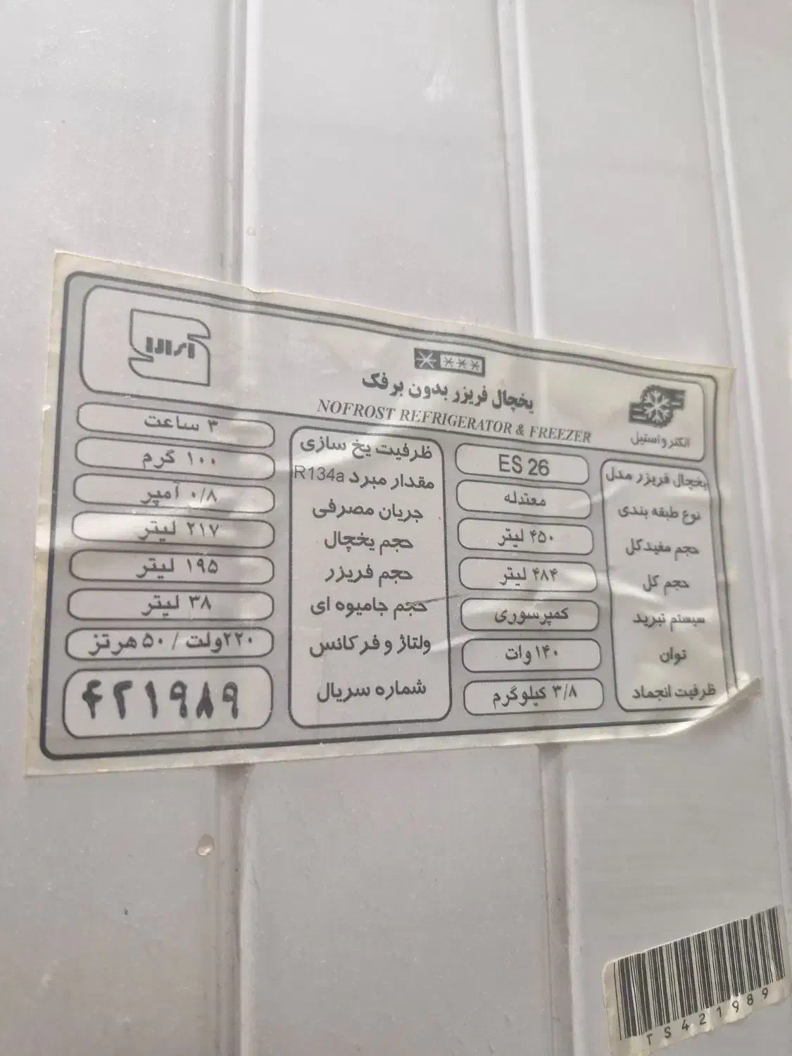 یخچال الکترواستیل دست دوم سالم|یخچال و فریزر|شیراز, فرهنگ شهر|دیوار