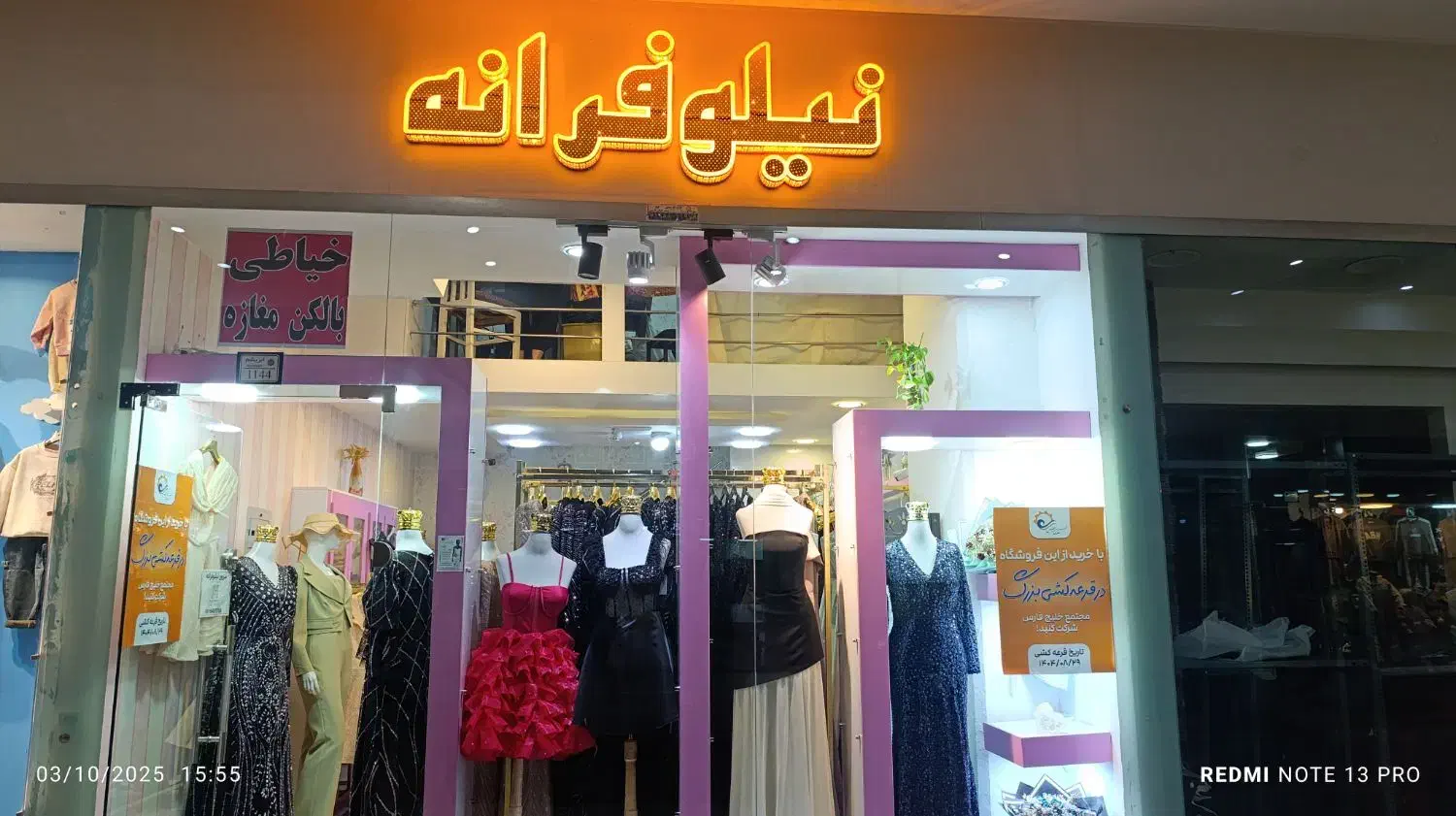 خیاطی و مزون نیلوفرانه|لباس|شیراز, شهرک گلستان|دیوار