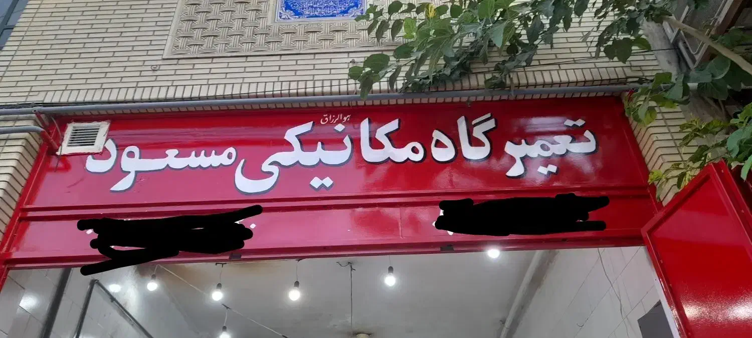 تعمیرگاه مکانیکی با کمترین قیمت|خدمات موتور و ماشین|شیراز, ترمینال باربری|دیوار
