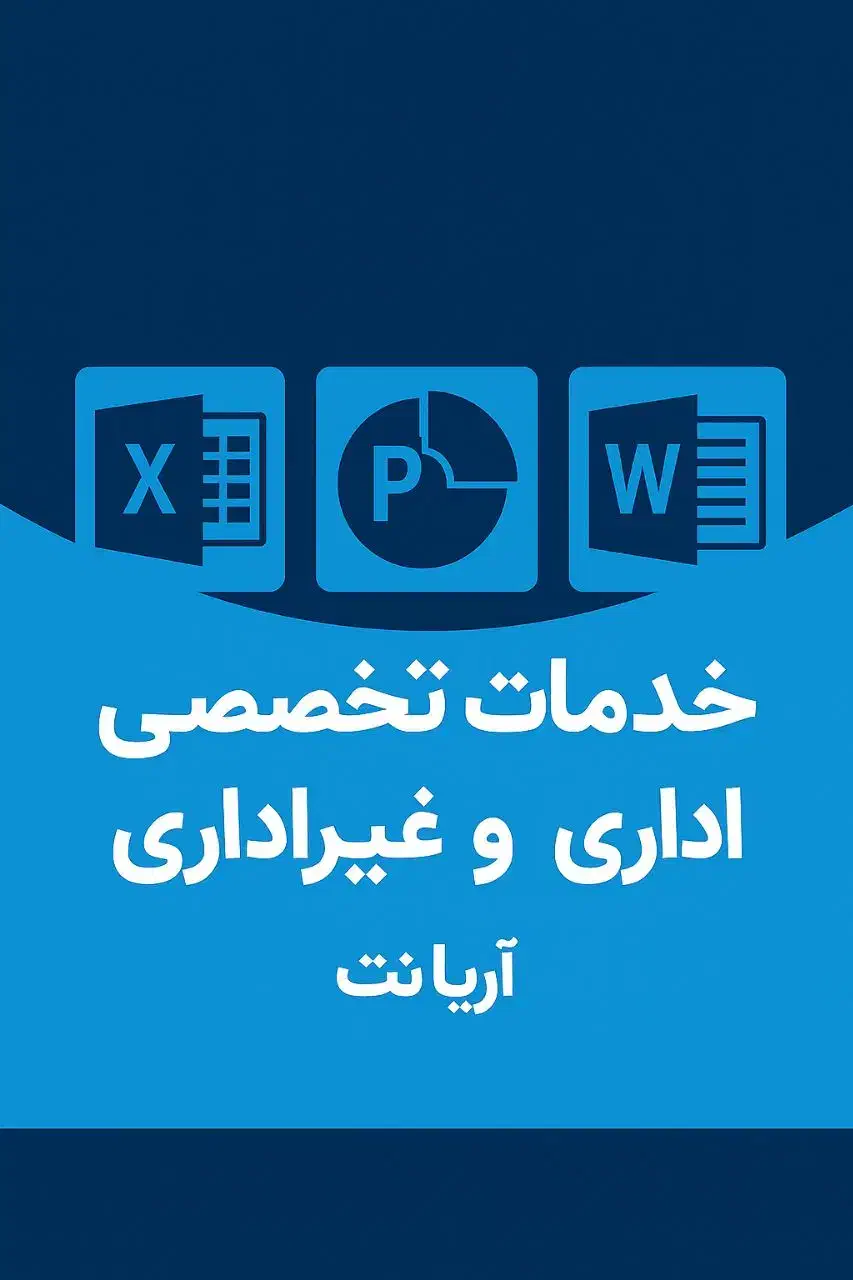 انجام خدمات پاورپوینت و اکسل وword به صورت حرفه ای|خدمات رایانه‌ای و موبایل|اصفهان, مولوی|دیوار