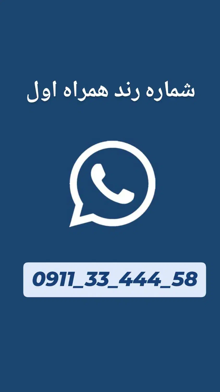 فروش سیم کارت همراه اول رند|سیمکارت|رشت, علی آباد|دیوار