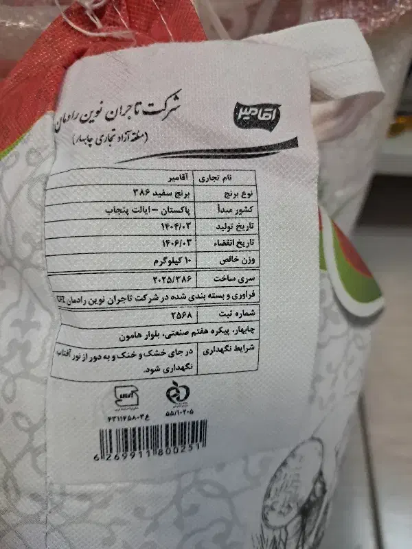 برنج پاکستانی اقامیر|خوردنی و آشامیدنی|رباطکریم, رباطکریم|دیوار