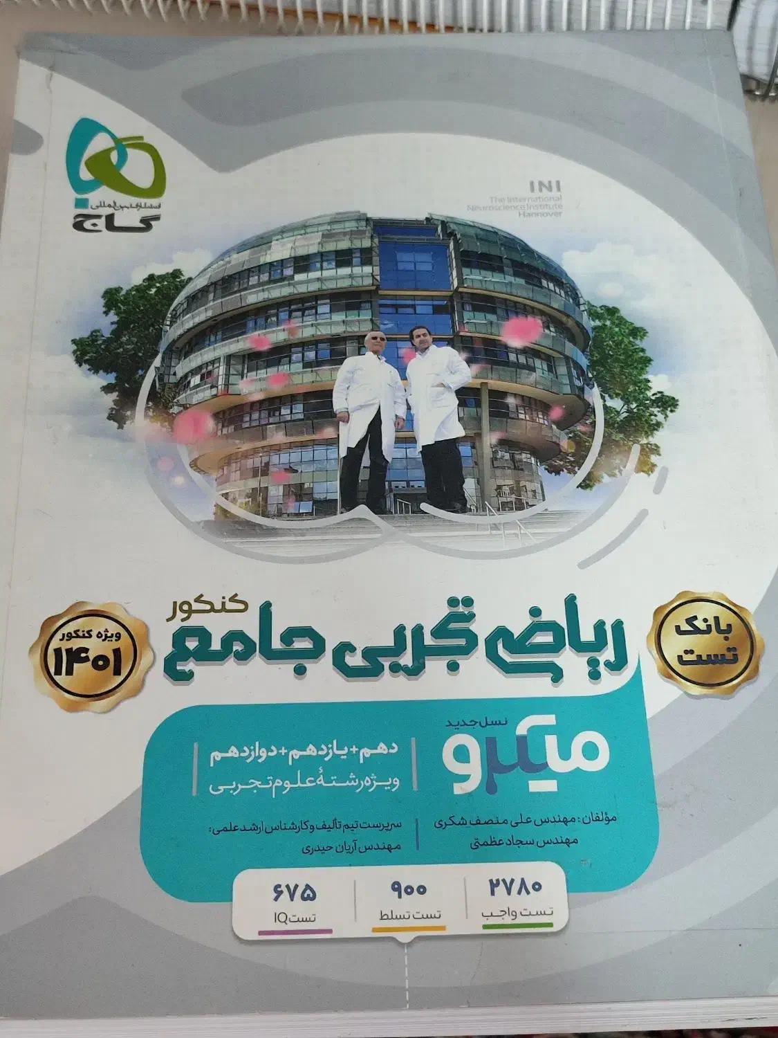 میکرو جامع آریان حیدری تجربی|کتاب و مجله آموزشی|رشت, بوسار|دیوار