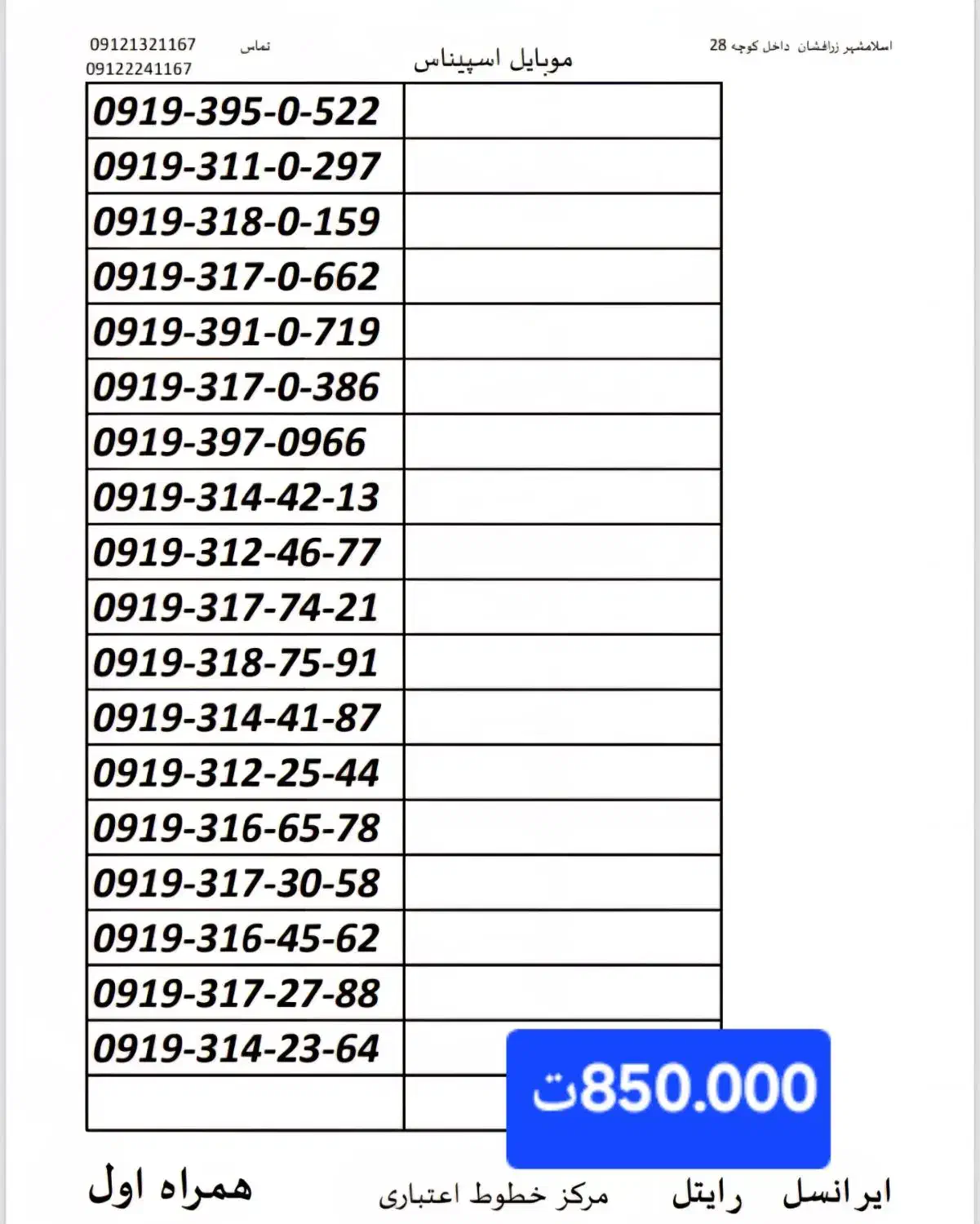 0919-317-27-88 فروش 0919 لیست کامل|سیم‌کارت|اسلام‌شهر, زرافشان|دیوار