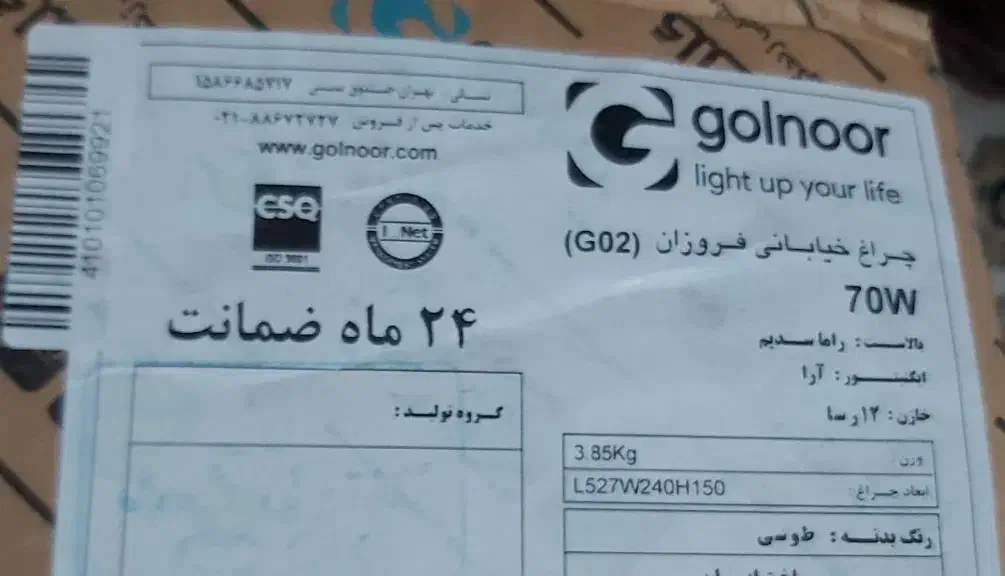 چراغ باغ و خیابان 70وات|لامپ و چراغ|شیراز, فرهنگیان|دیوار