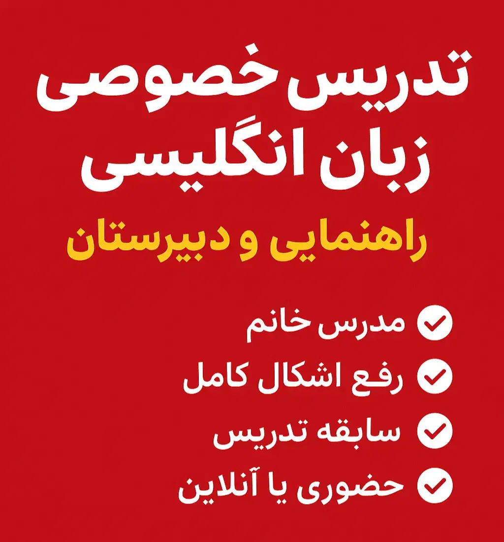 تدریس خصوصی زبان انگلیسی و ریاضی|خدمات آموزشی|برازجان, |دیوار