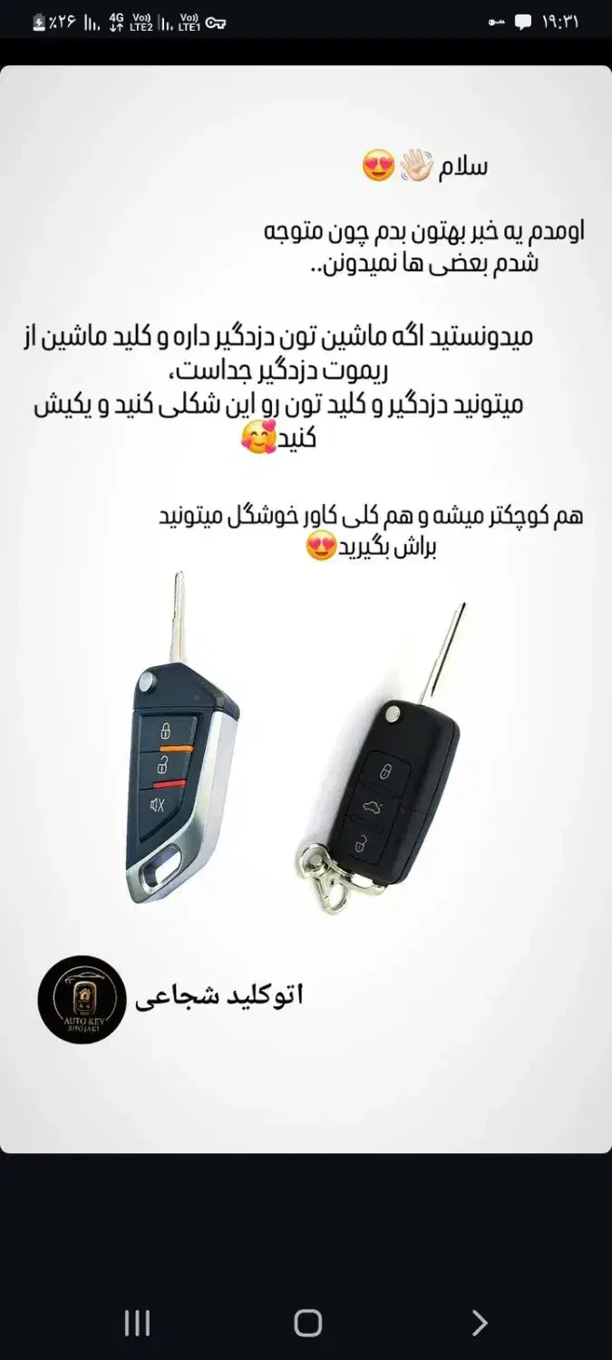 قفل و کلید سازی نصب دزدگیر|خدمات پیشه و مهارت|چناران, |دیوار