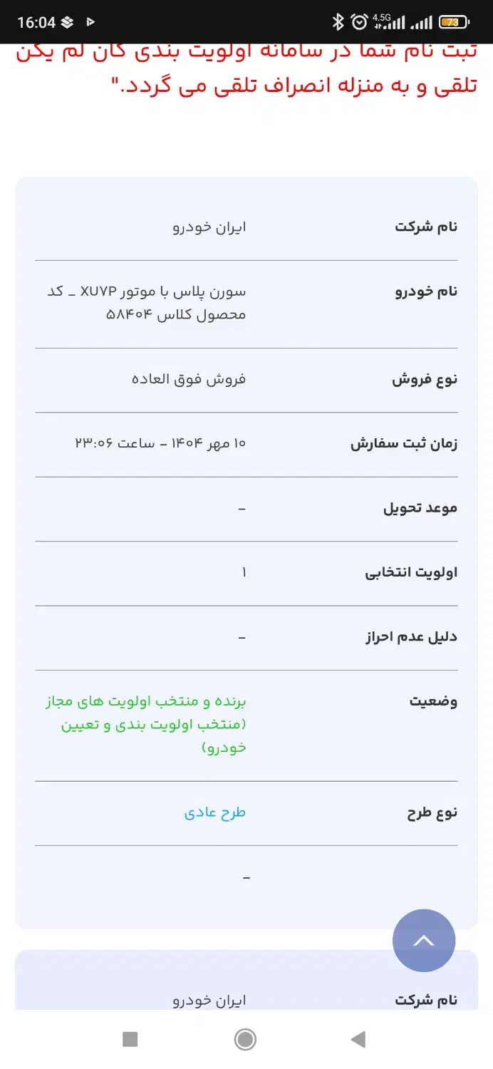 حواله سورن پلاس xu7p|خودرو سواری و وانت|فولادشهر, مسکن مهر فولادشهر|دیوار