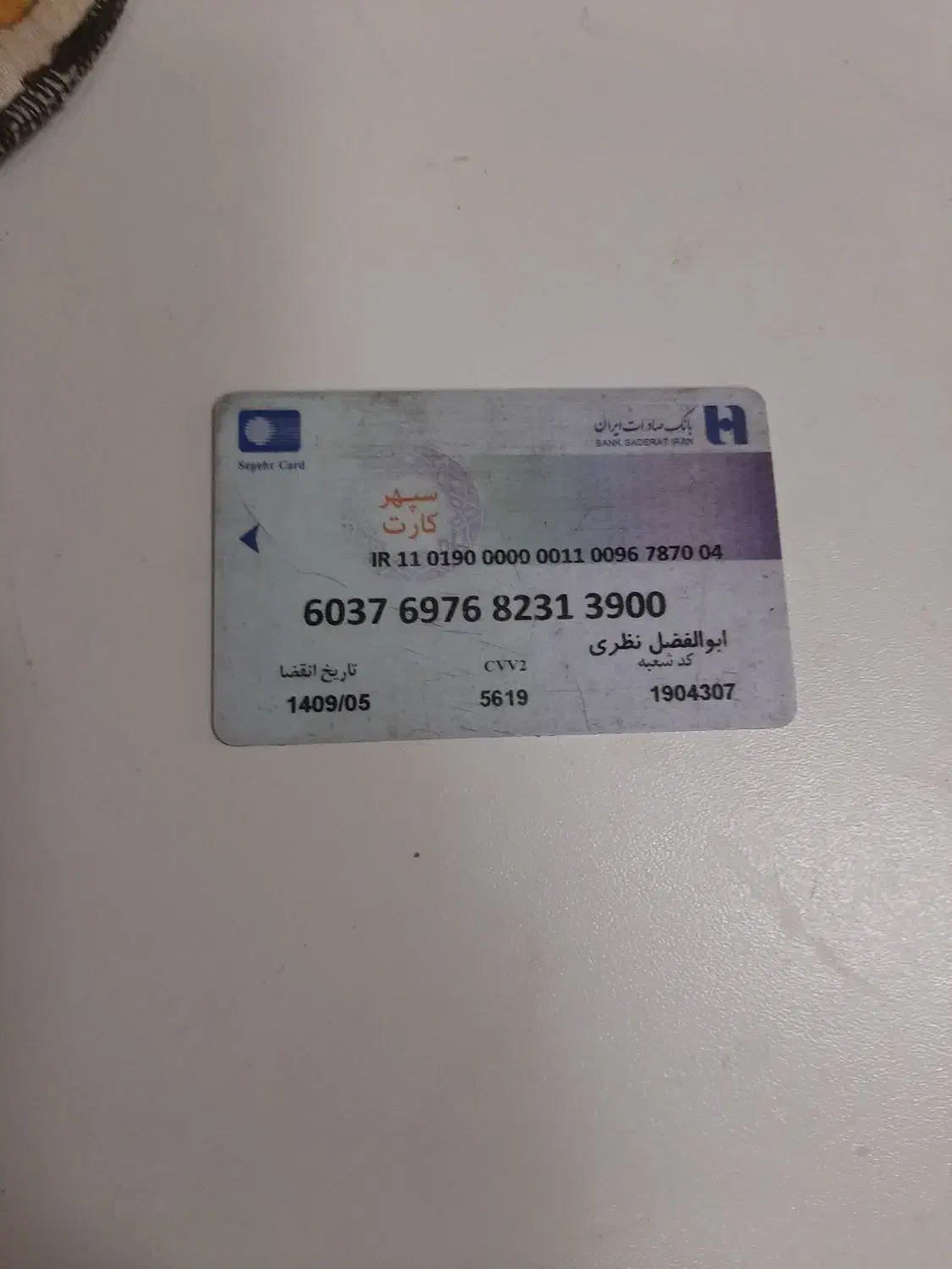 کارت عابر بانک پیدا شده|اشیا|قم, کلهری|دیوار
