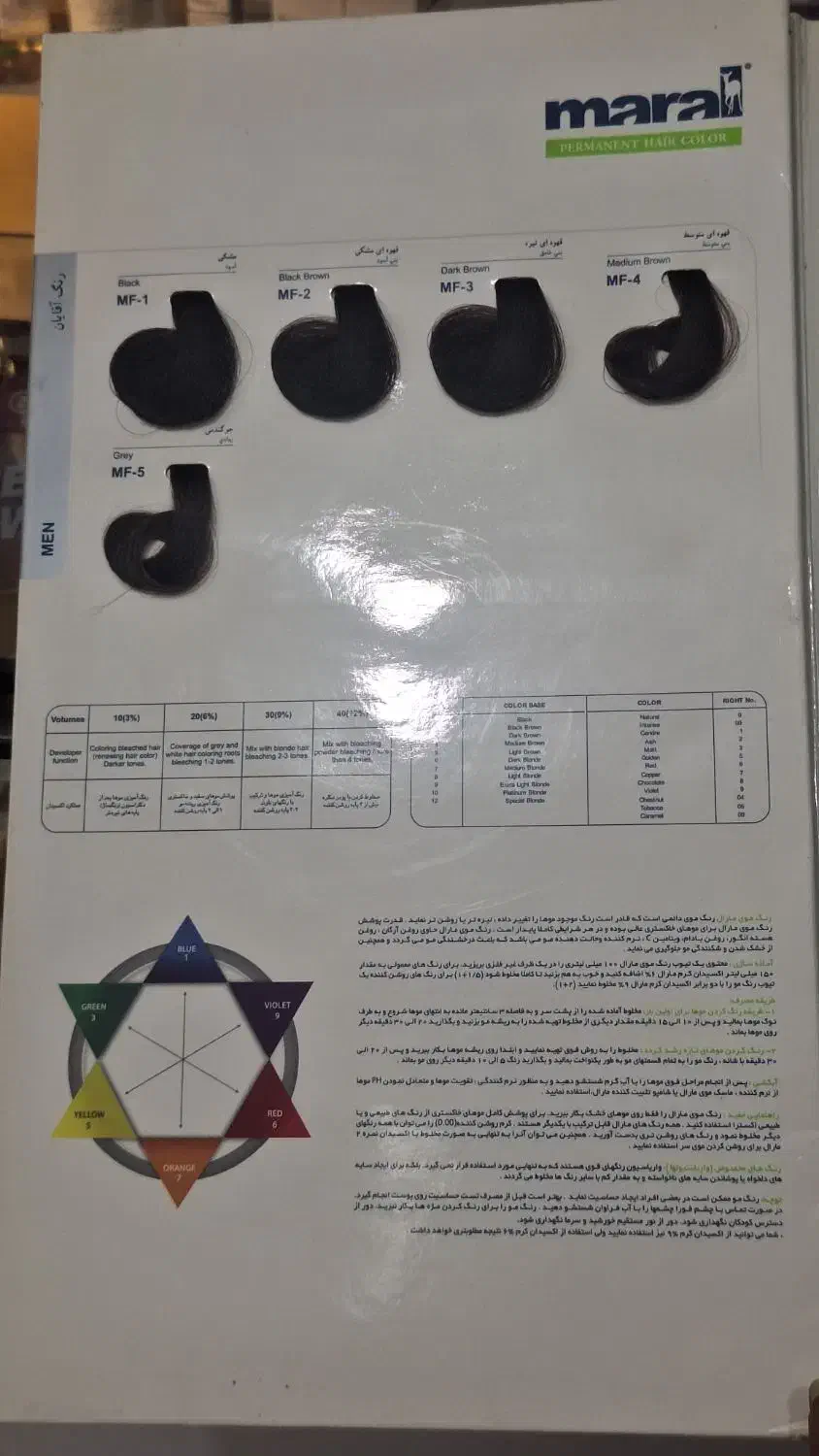 کاتالوگ رنگمو مارال و آوایی|آرایشی، بهداشتی، درمانی|سبزوار, بیهق شرقی|دیوار