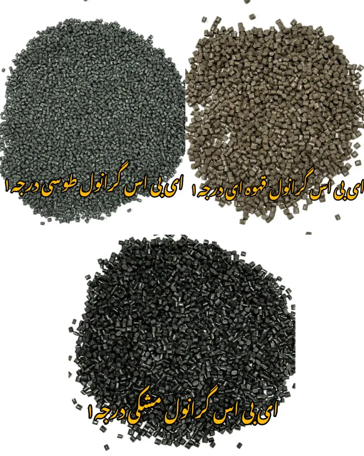 تولیدتخصصی موادABS،هایمپک،pp،پلی امیدوهستافرم|عمدهفروشی|تهران, شهید رجایی|دیوار