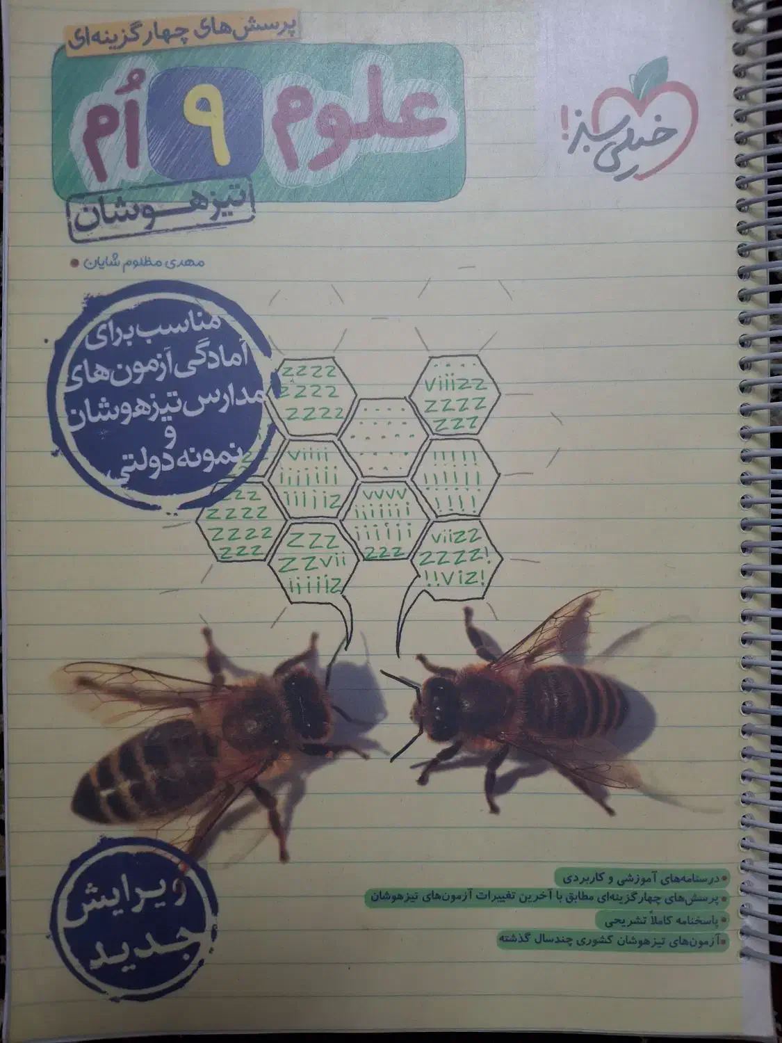 4عدد کتاب سال نهم برای ورودی تیزهوشان|کتاب و مجله آموزشی|مشهد, الهیه|دیوار