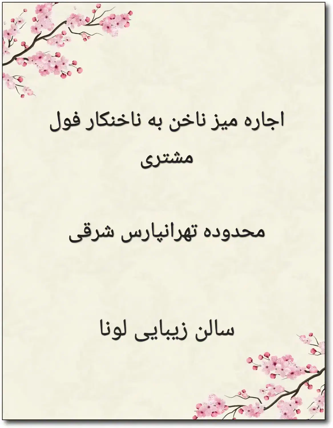 استخدام در سالن زیبایی|استخدام درمانی، زیبایی، بهداشتی|تهران, تهرانپارس شرقی|دیوار