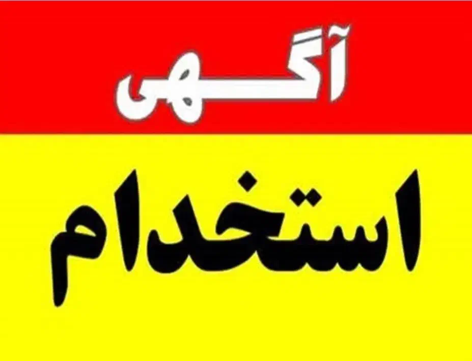کارگر تولید|استخدام صنعتی، فنی، مهندسی|آبیک, |دیوار